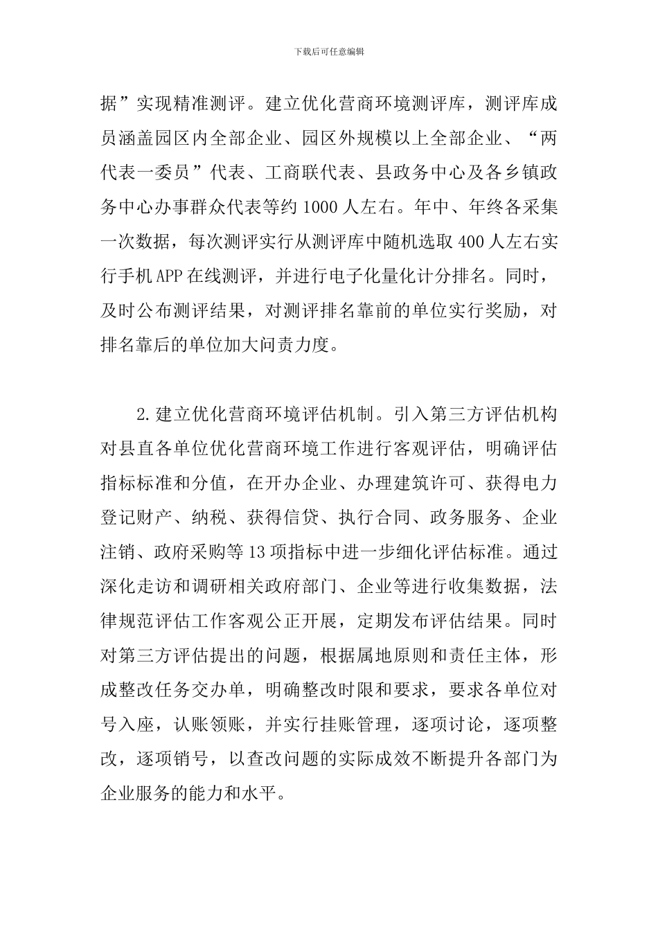 X县2024年优化营商环境工作方案_第3页