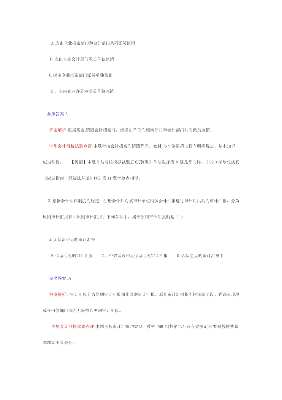 2023年初级会计职称真题及答案解析 _第2页