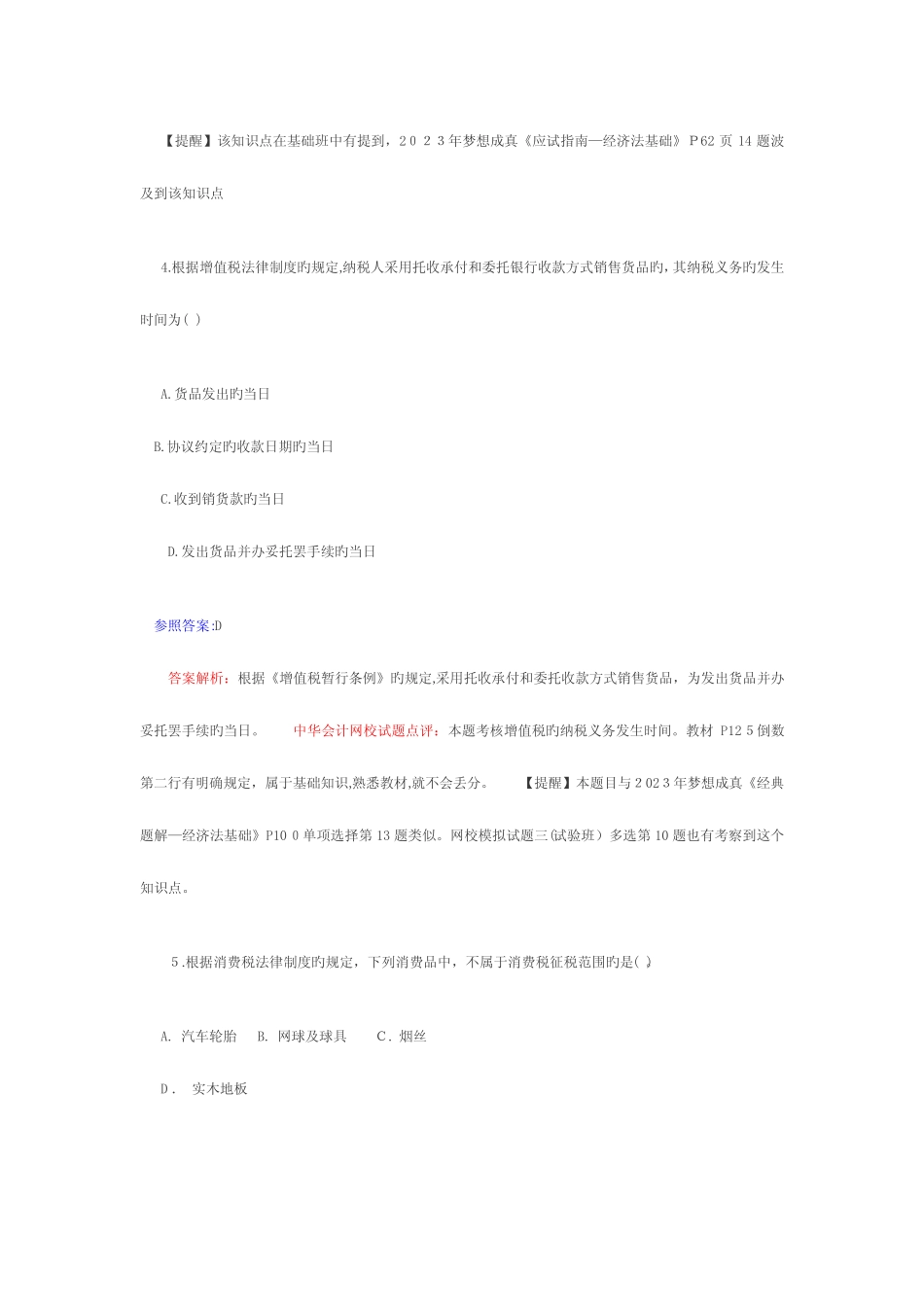 2023年初级会计职称真题及答案解析 _第3页