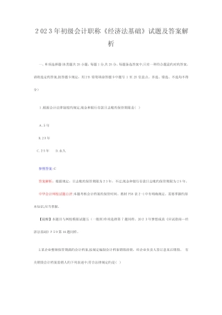 2023年初级会计职称真题及答案解析 