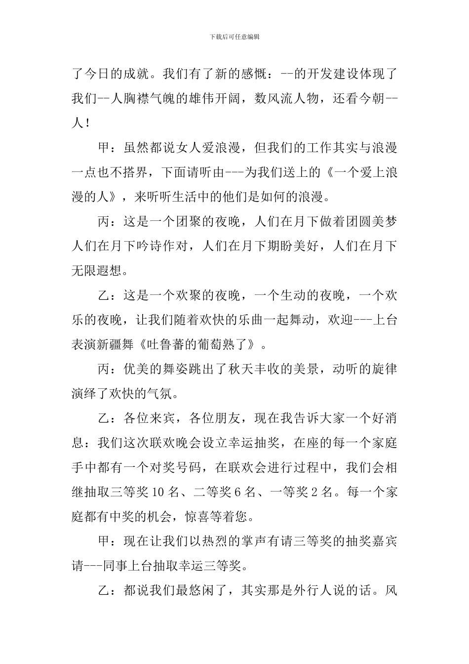 主持人的串词范文_第2页