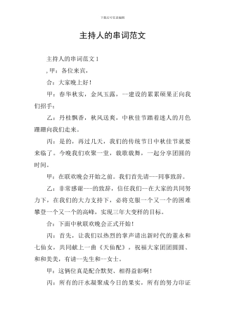 主持人的串词范文