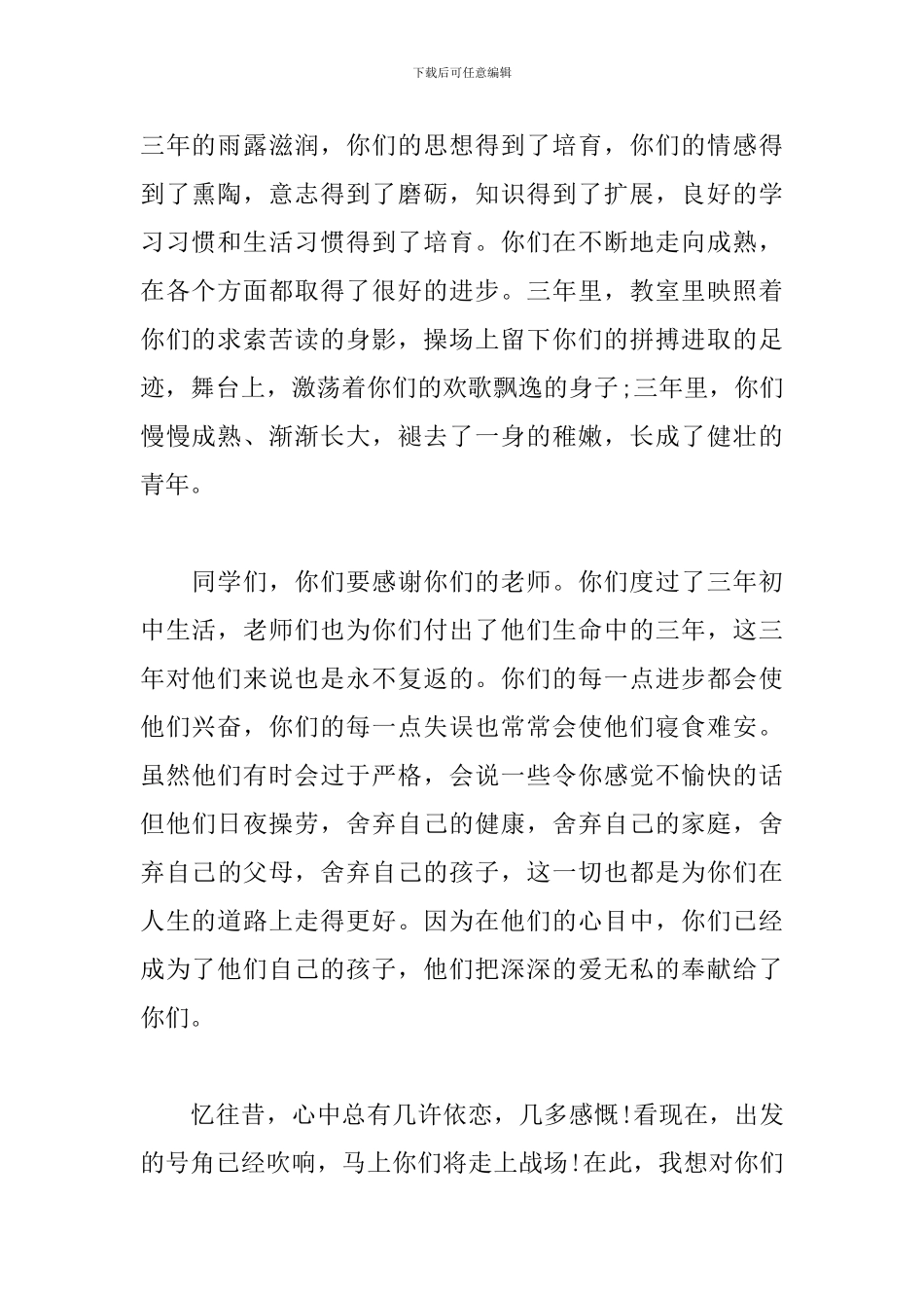 初中毕业典礼校长讲话稿发言稿_第2页
