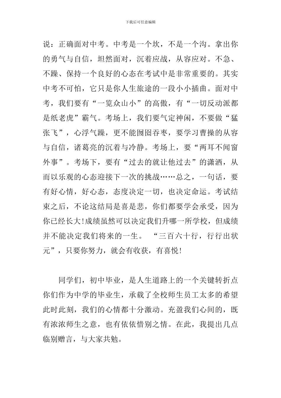 初中毕业典礼校长讲话稿发言稿_第3页