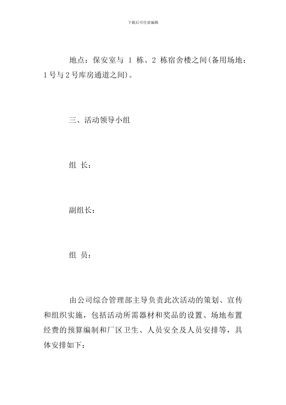 公司2024年“五一劳动节”活动方案_第2页