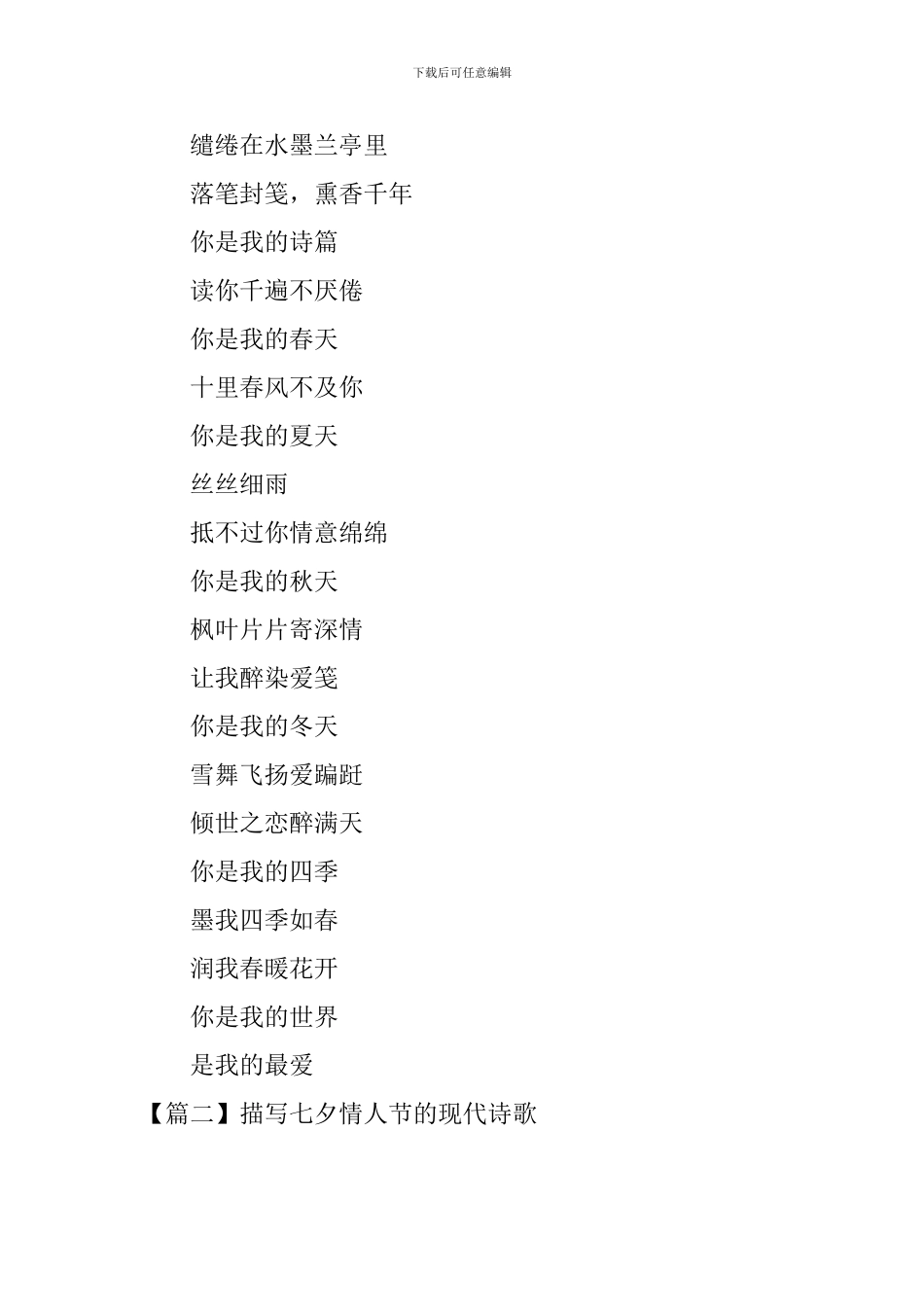 描写七夕情人节的现代诗歌_第2页