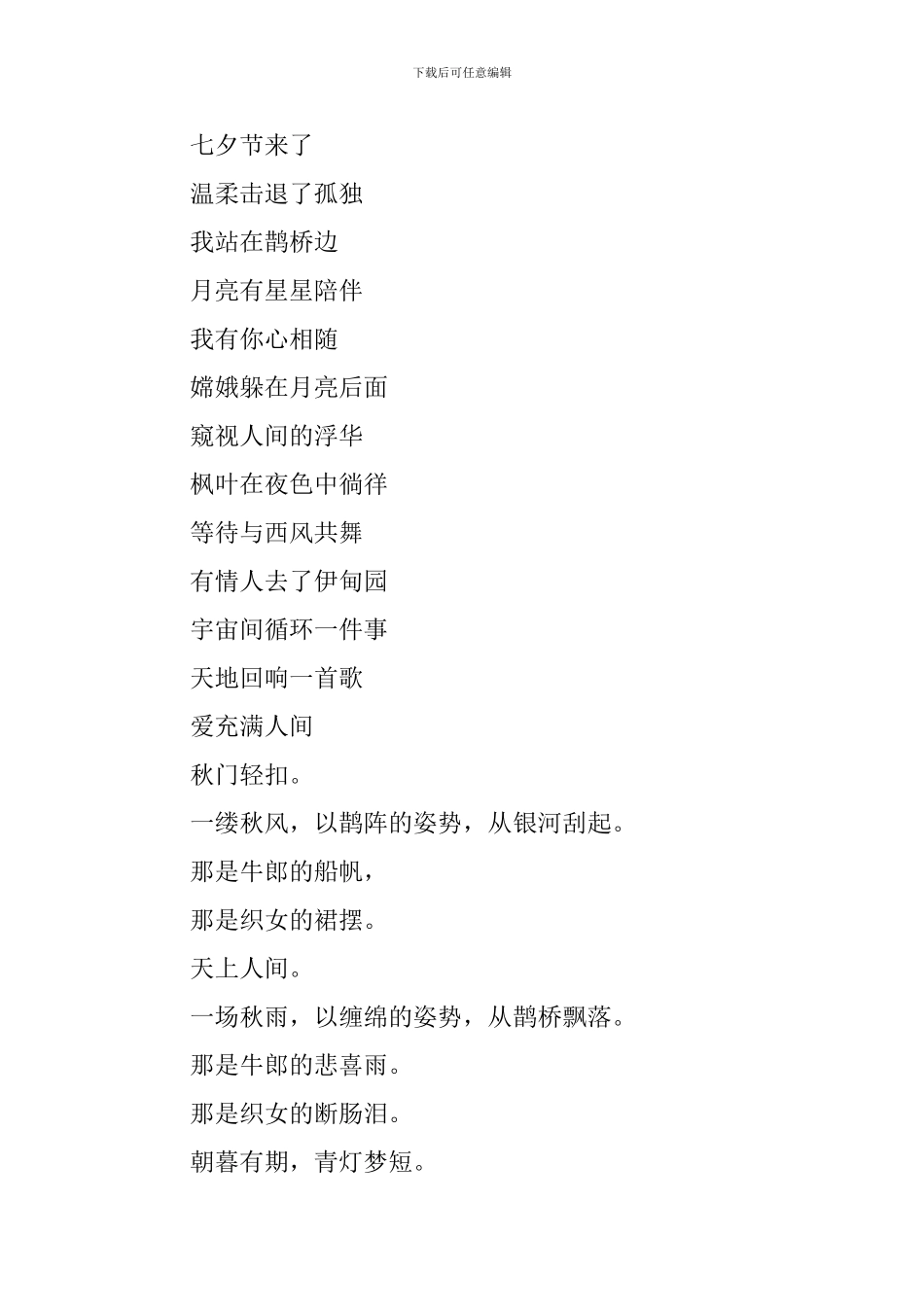 描写七夕情人节的现代诗歌_第3页