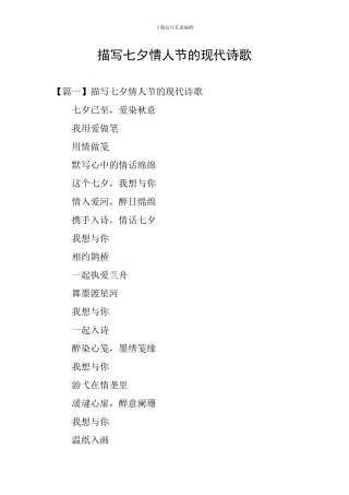 描写七夕情人节的现代诗歌