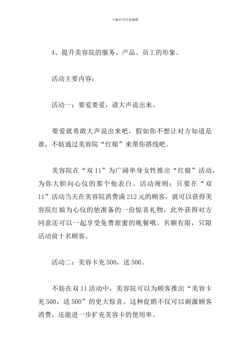 美容院优惠活动策划方案_第2页