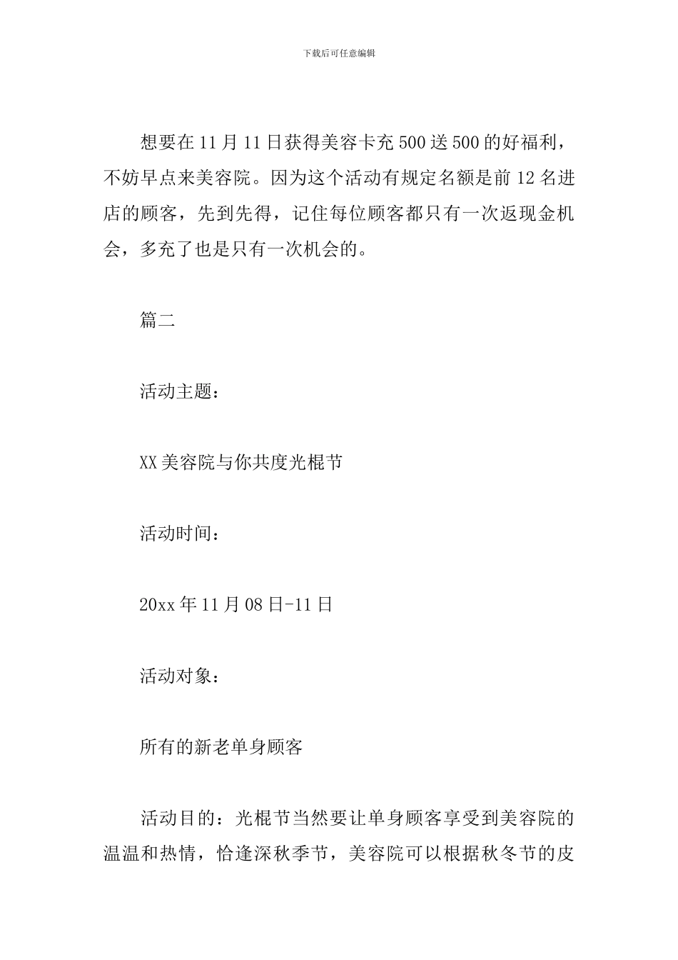 美容院优惠活动策划方案_第3页