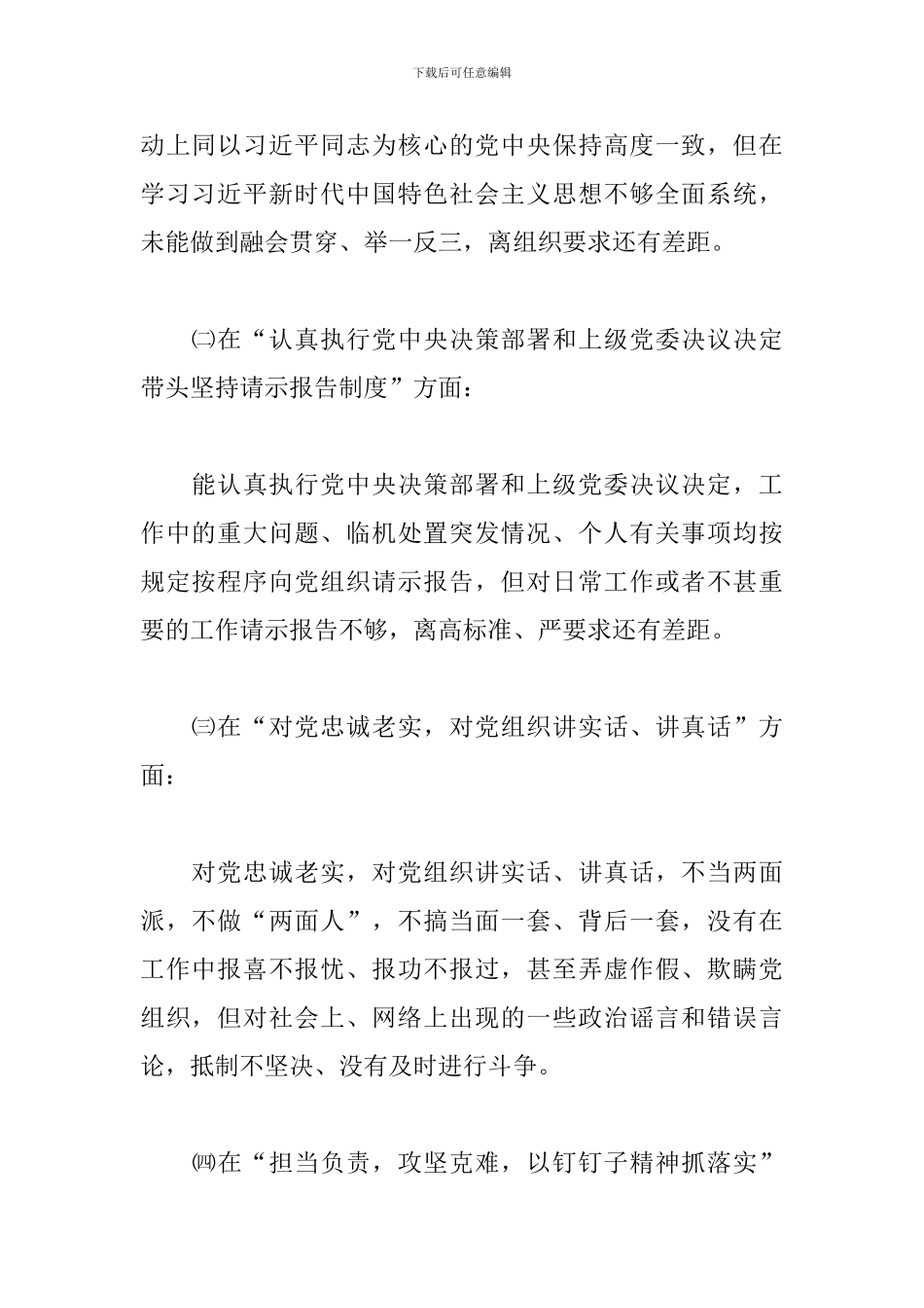 2024个人检视剖析材料模板_第2页