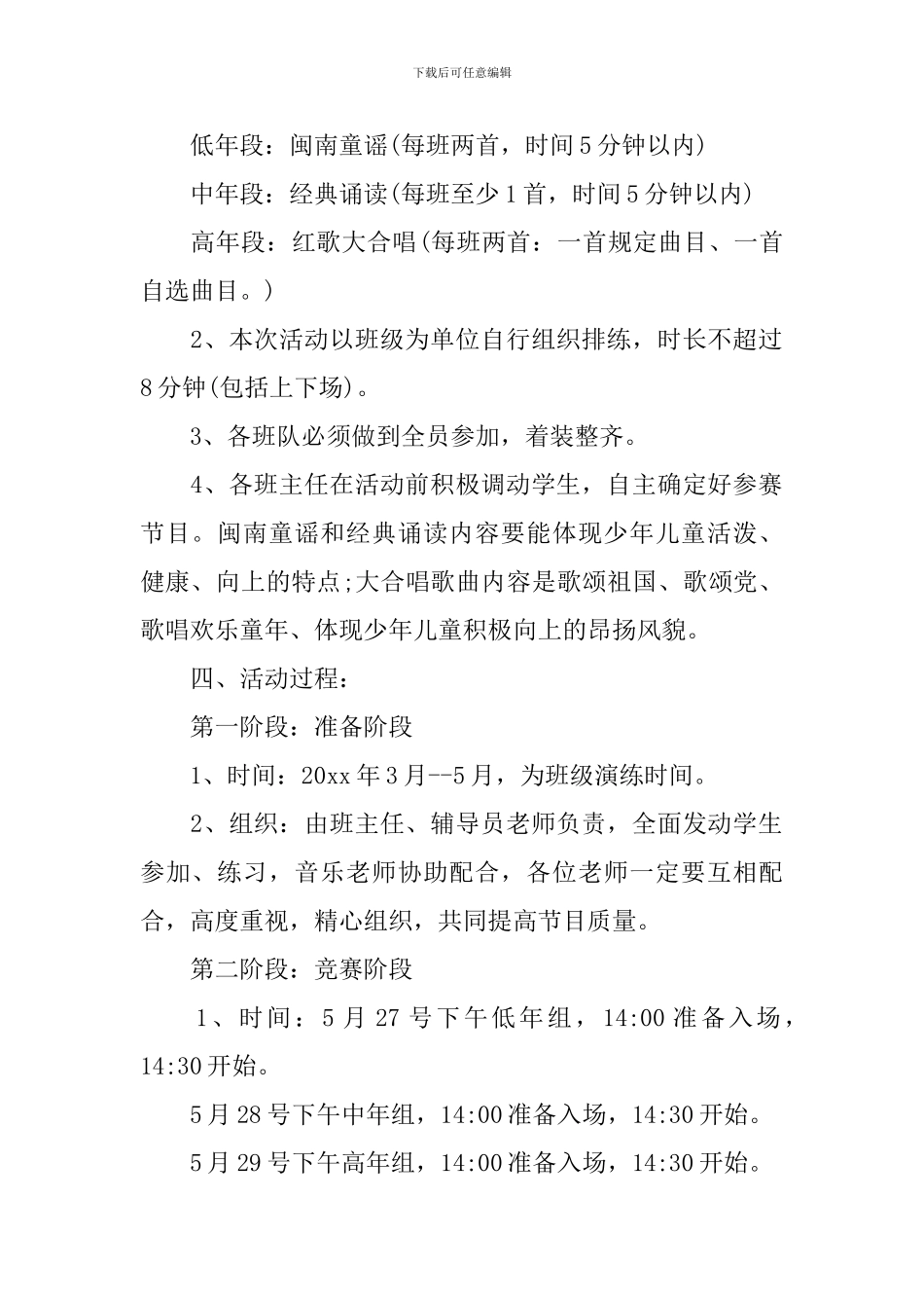 2024儿童节活动方案_第2页