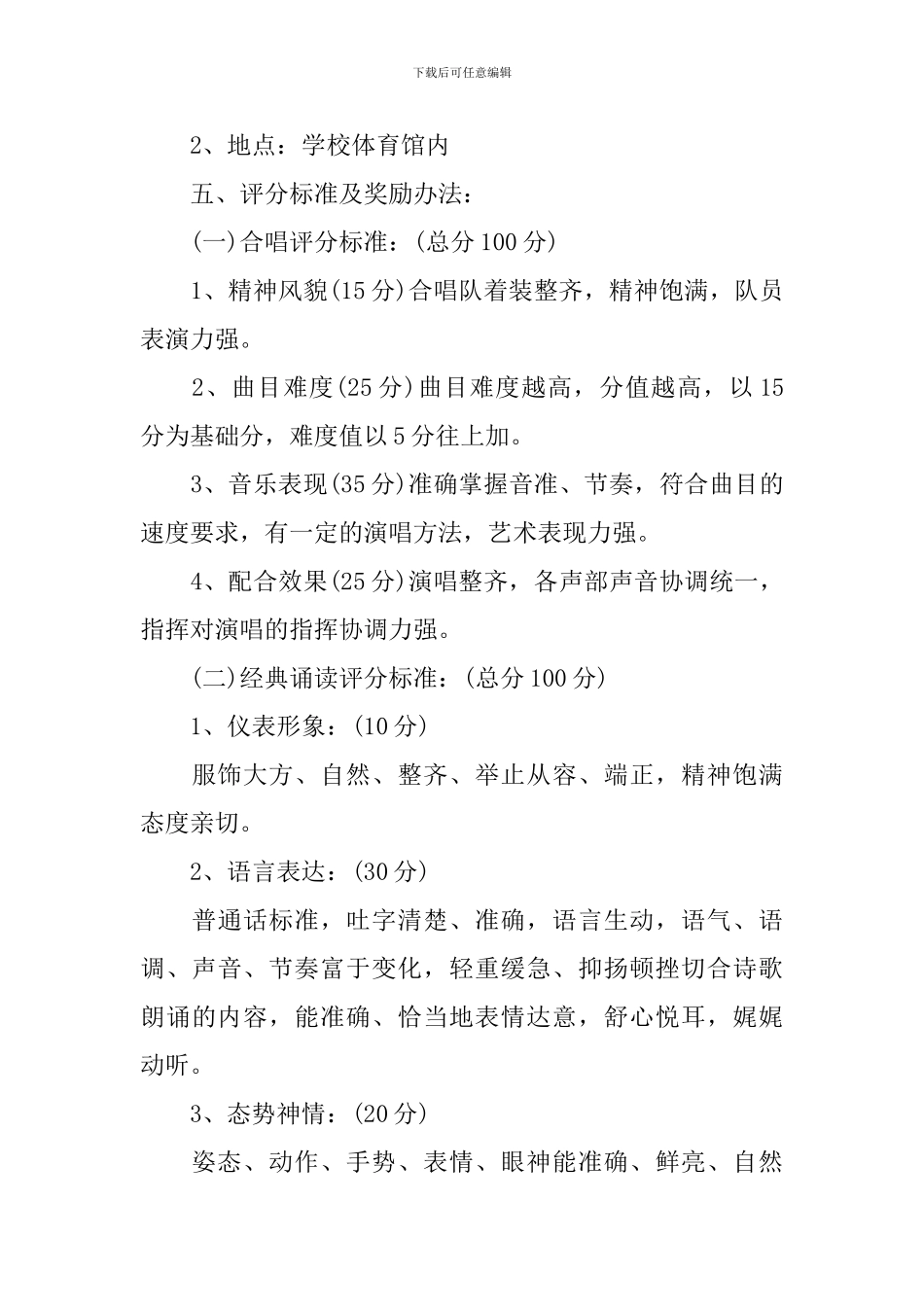 2024儿童节活动方案_第3页