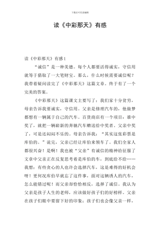 读《中彩那天》有感