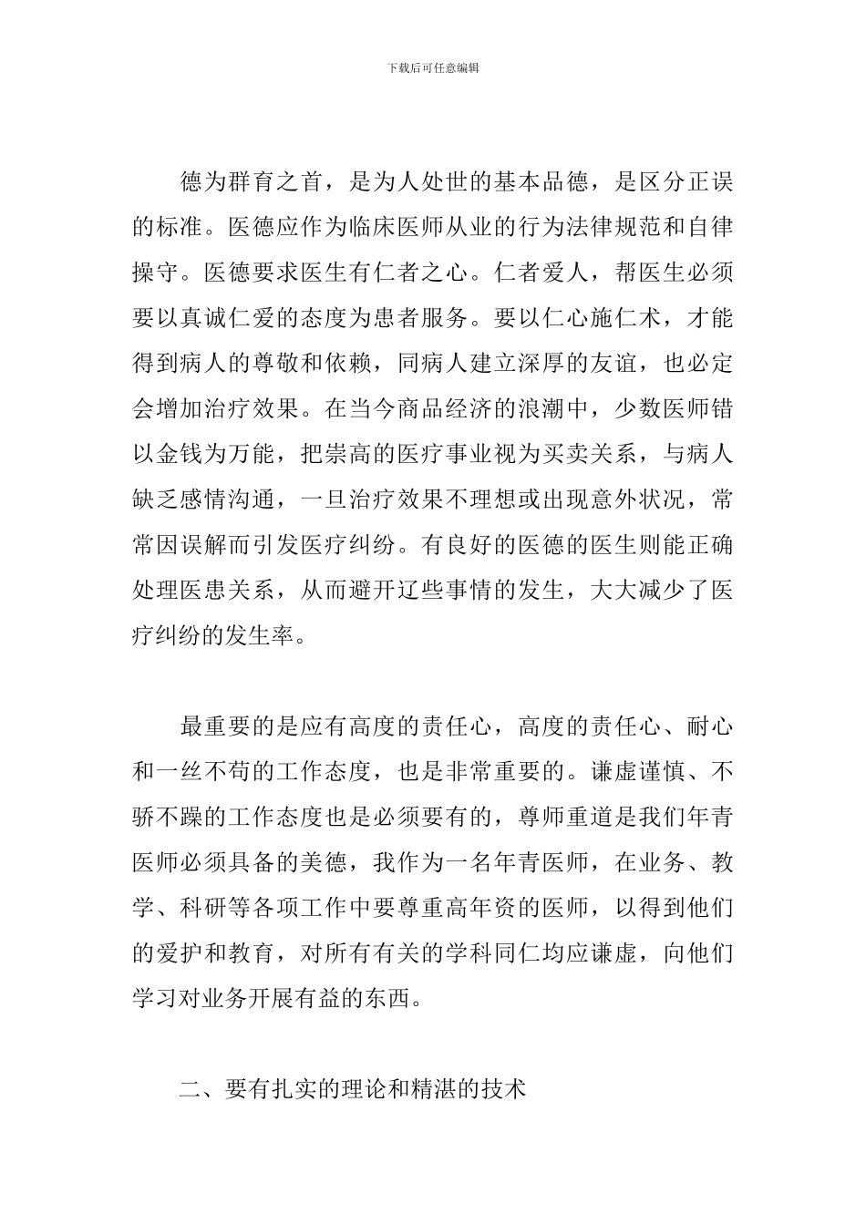 2024医生自查自纠报告_第2页