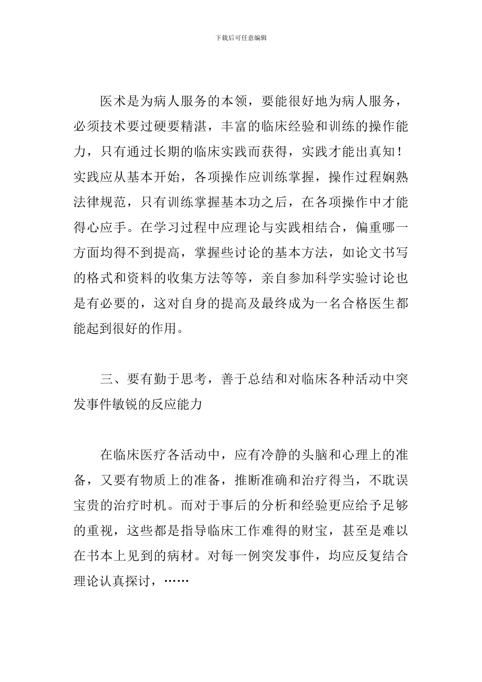 2024医生自查自纠报告_第3页