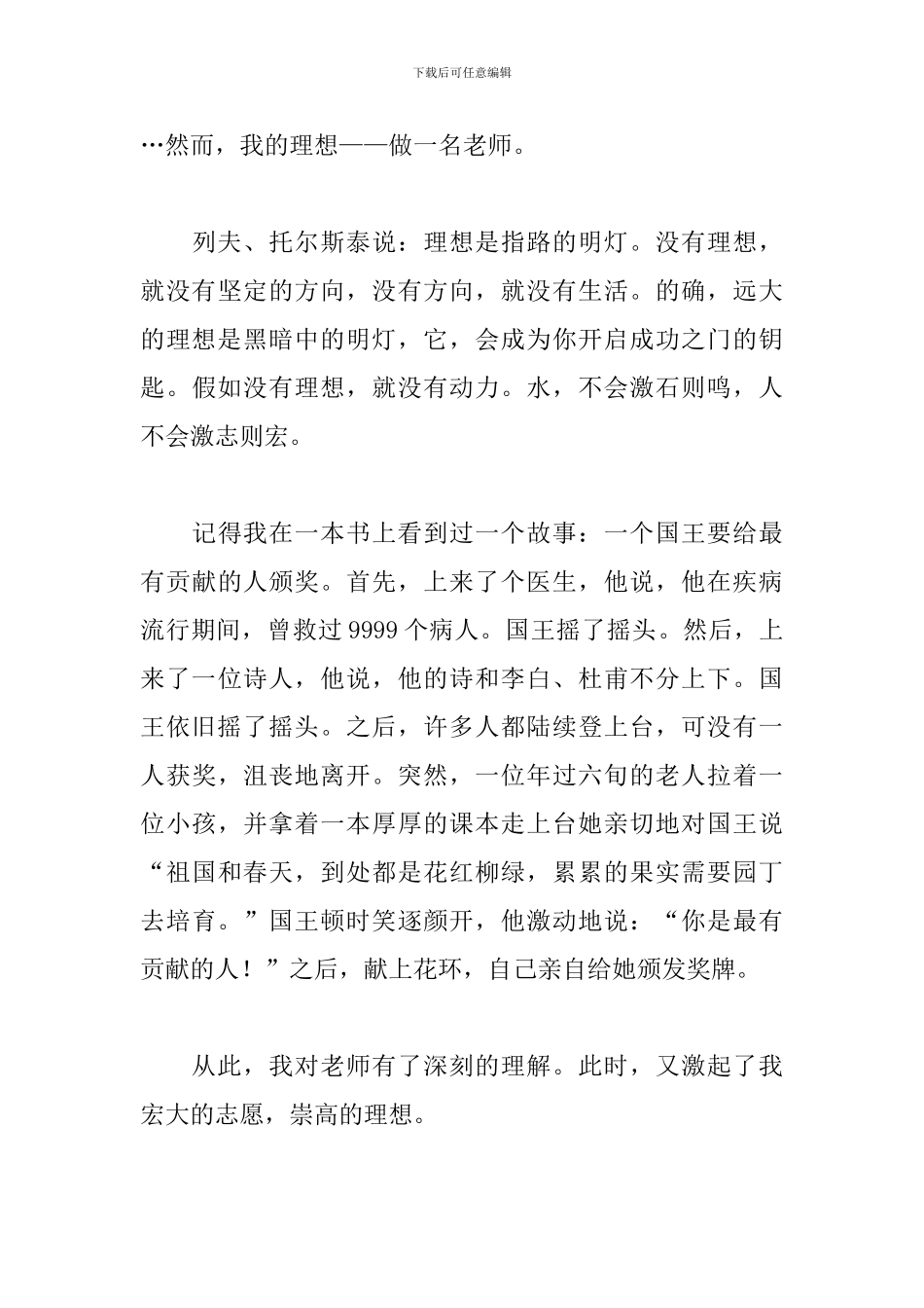 关于我的理想演讲稿800字范文_第3页