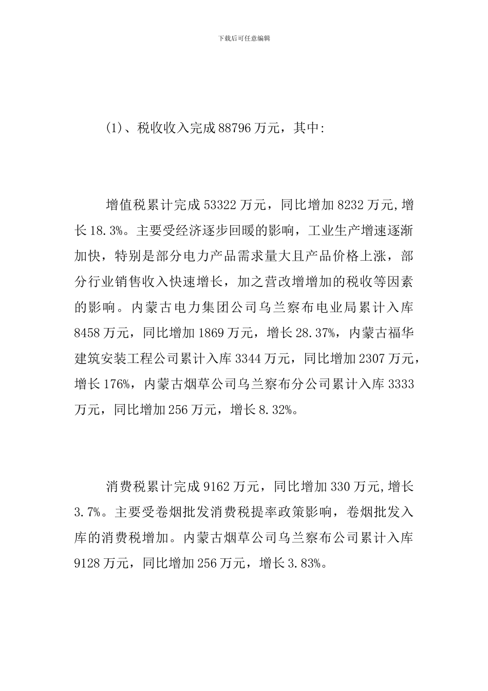 2024年第一季度财政收支执行情况总结_第2页