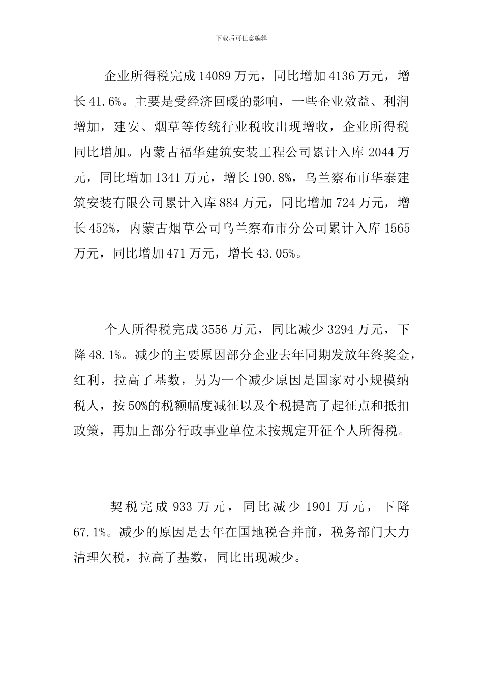 2024年第一季度财政收支执行情况总结_第3页