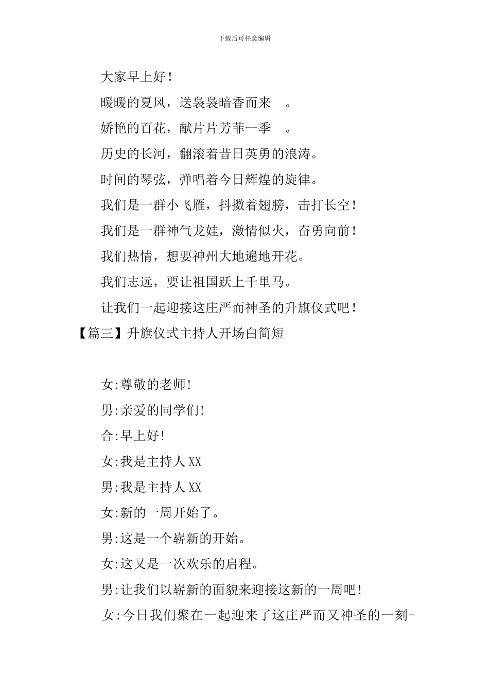 升旗仪式主持人开场白简短_第2页