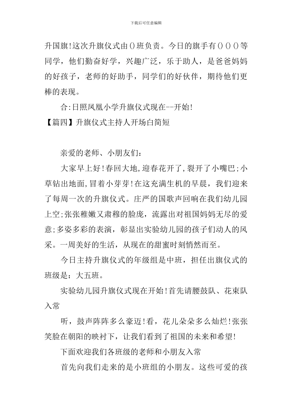 升旗仪式主持人开场白简短_第3页