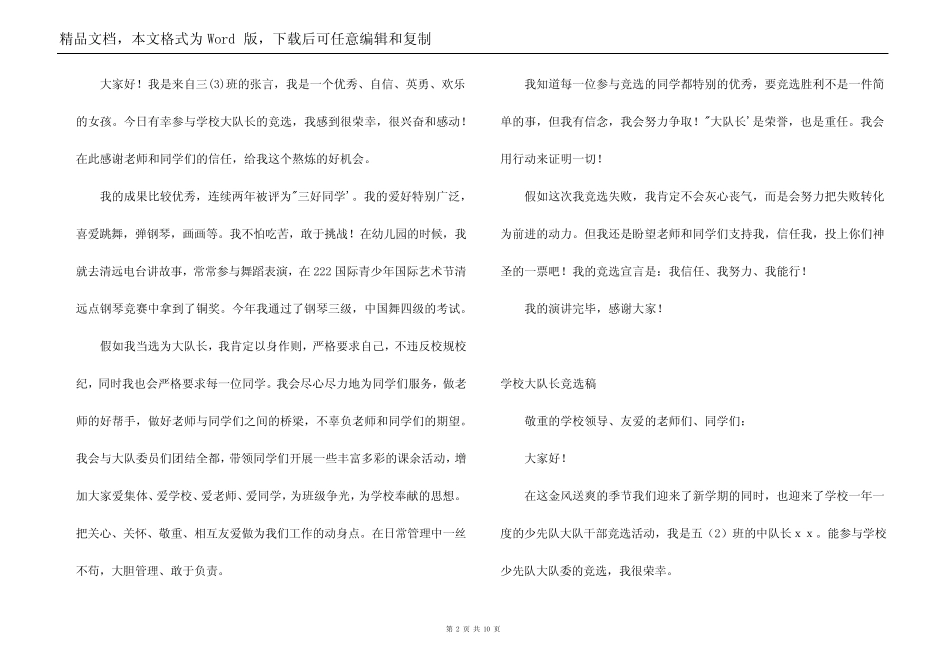 小学大队长竞选稿_第2页