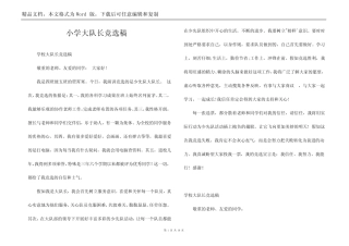 小学大队长竞选稿