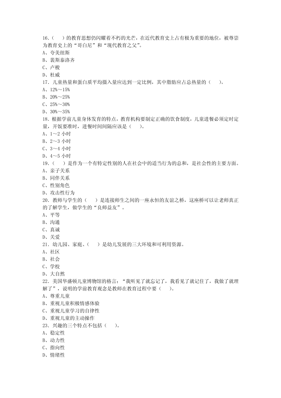 2021年9月江苏省苏州市昆山市教师招聘考试《保教知识与能力》试卷及答案_第2页