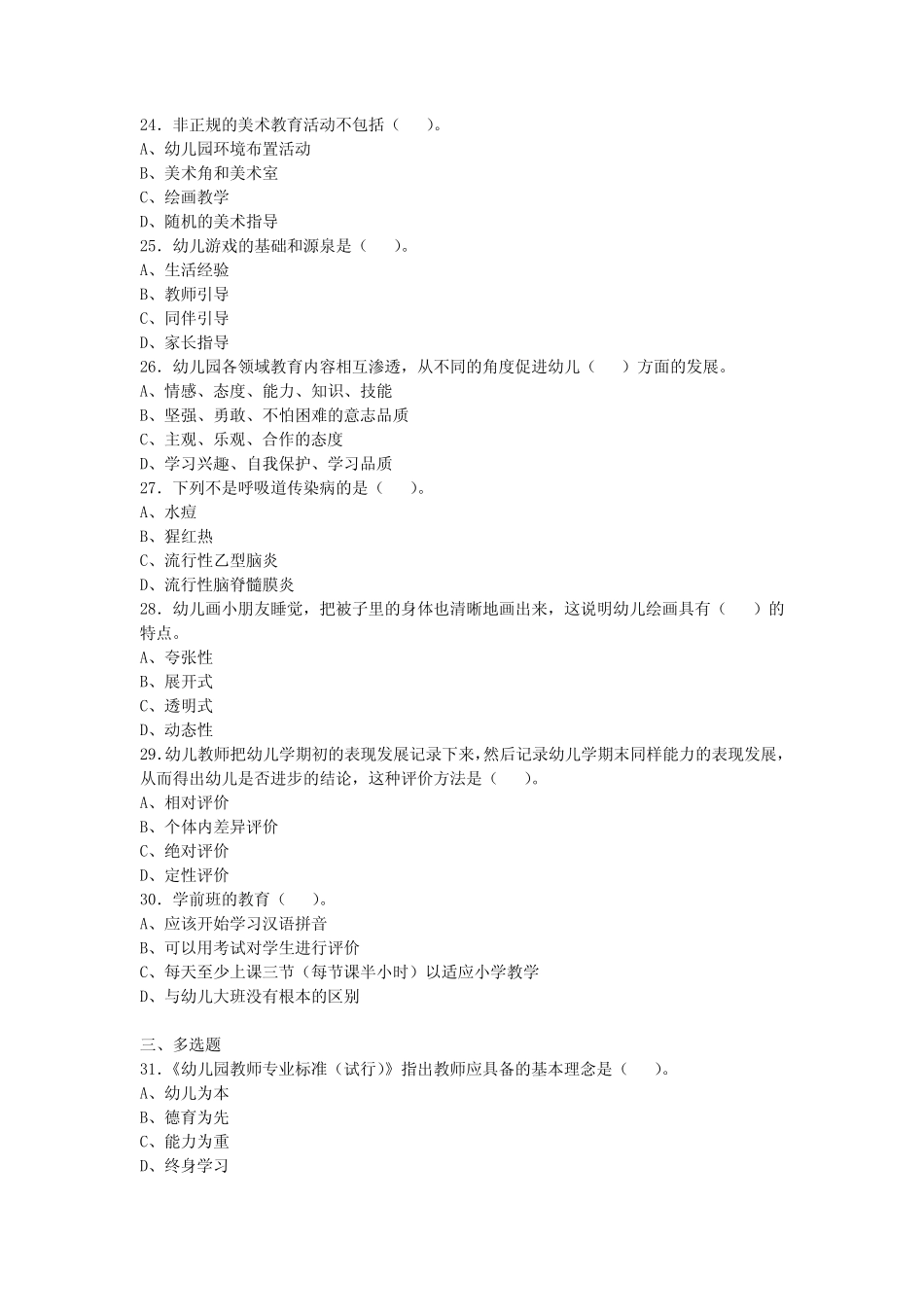 2021年9月江苏省苏州市昆山市教师招聘考试《保教知识与能力》试卷及答案_第3页