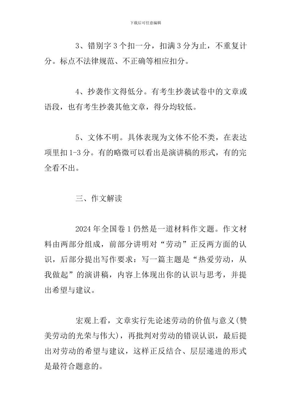 2024年高考语文作文阅卷心得_第3页