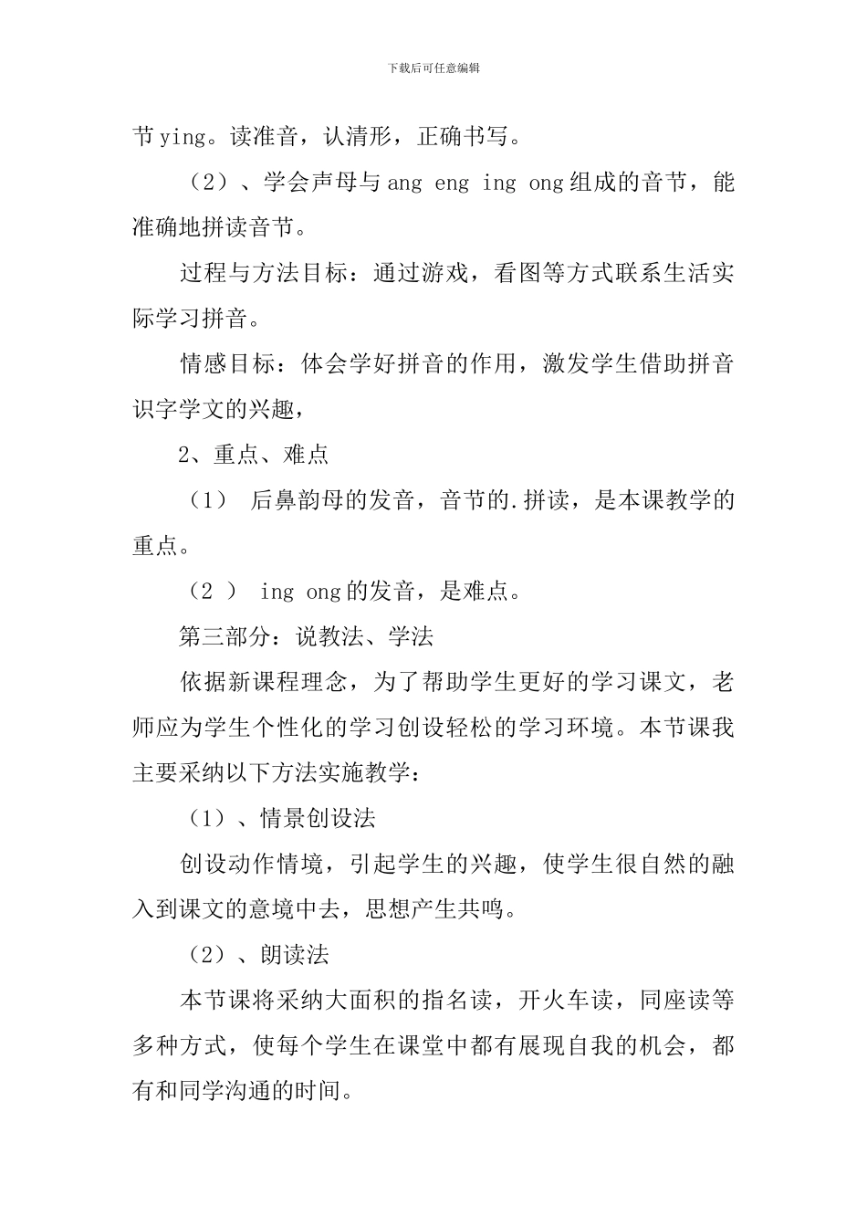 大班拼音ang的说课稿范文_第2页