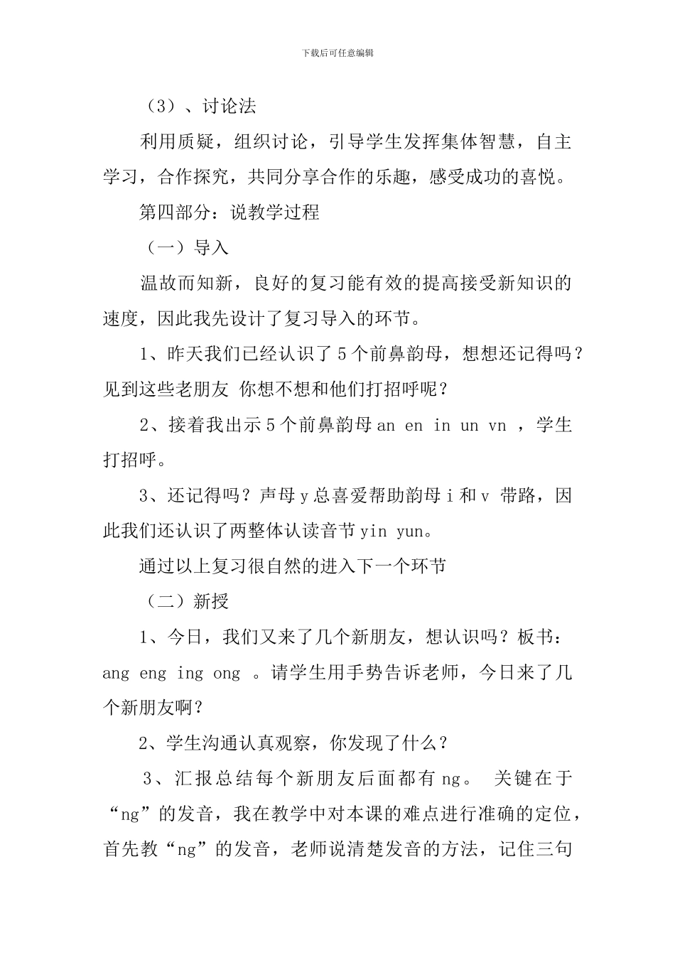 大班拼音ang的说课稿范文_第3页