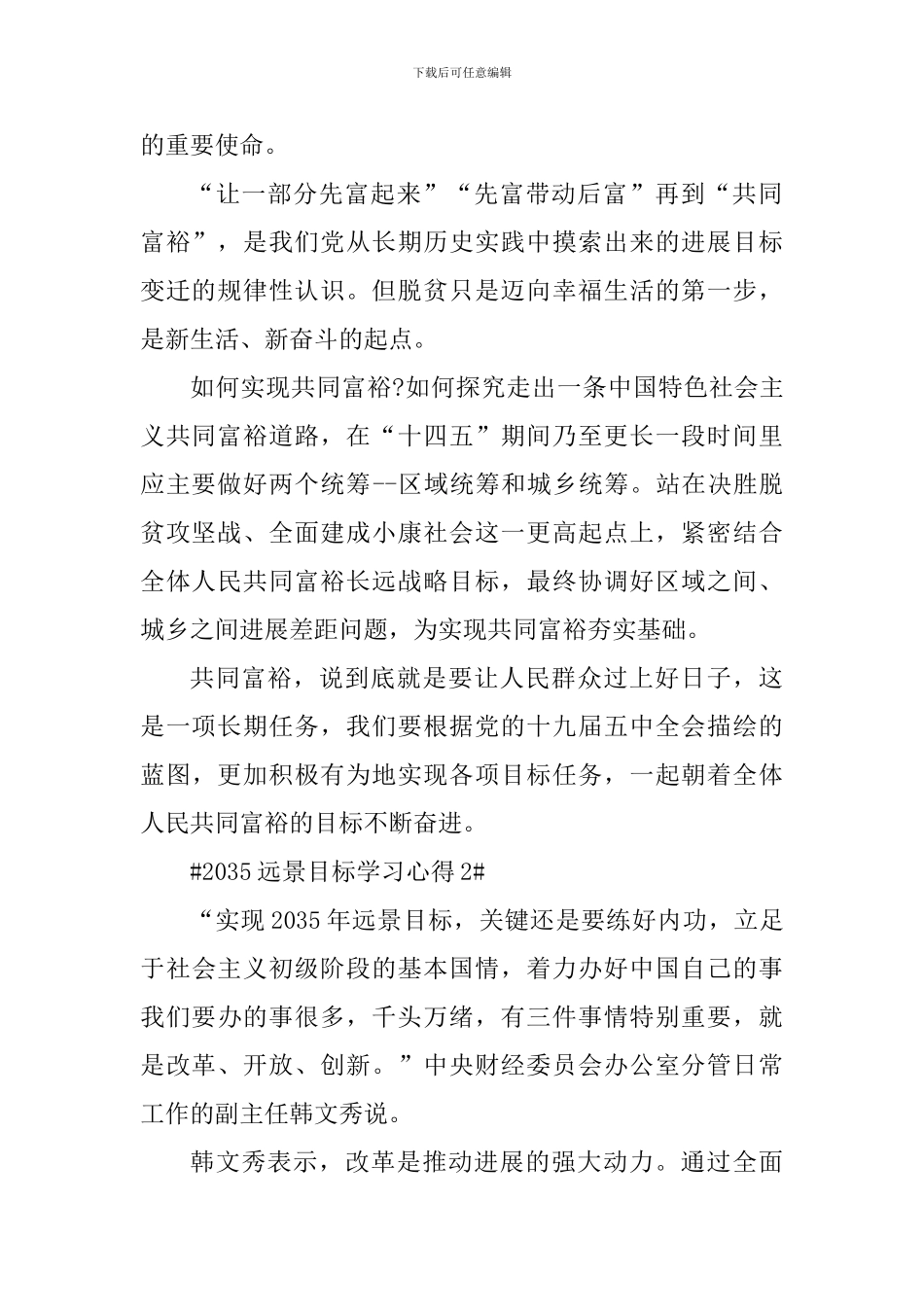 个人2035远景目标学习感悟心得5篇_第2页