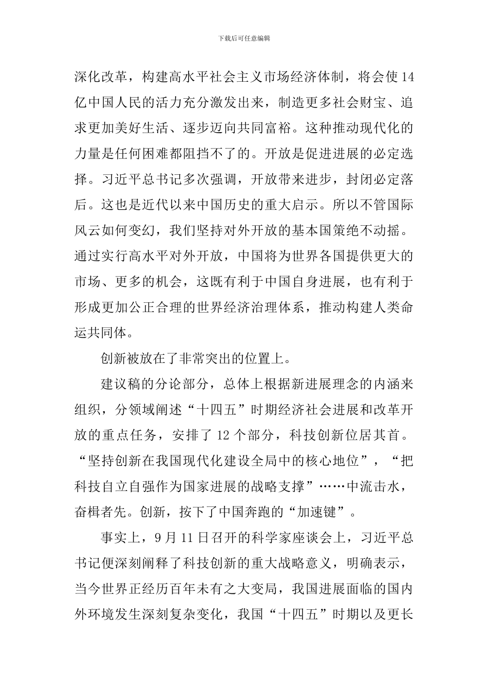 个人2035远景目标学习感悟心得5篇_第3页