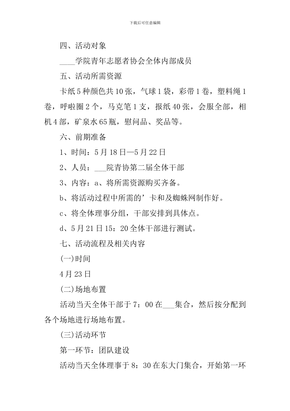 户外素质拓展方案大全_第3页
