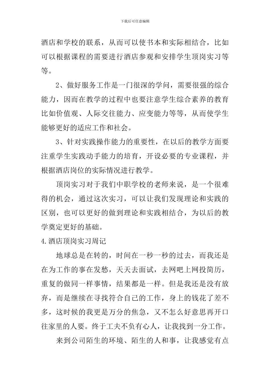 酒店顶岗实习周记【12篇】_第3页