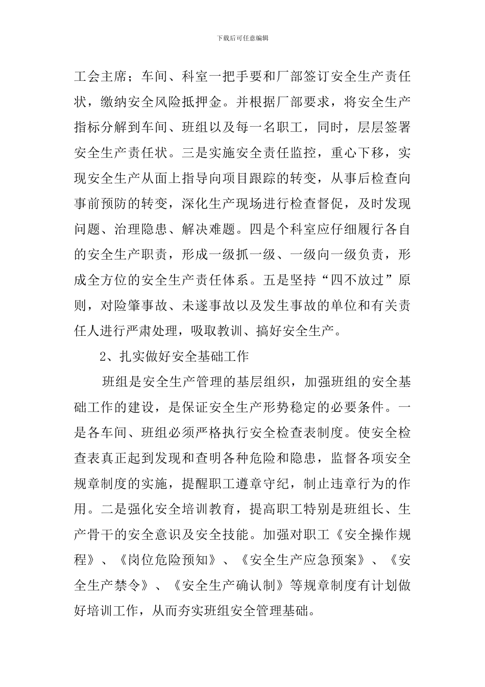 关于工矿企业安全工作计划安排_第2页