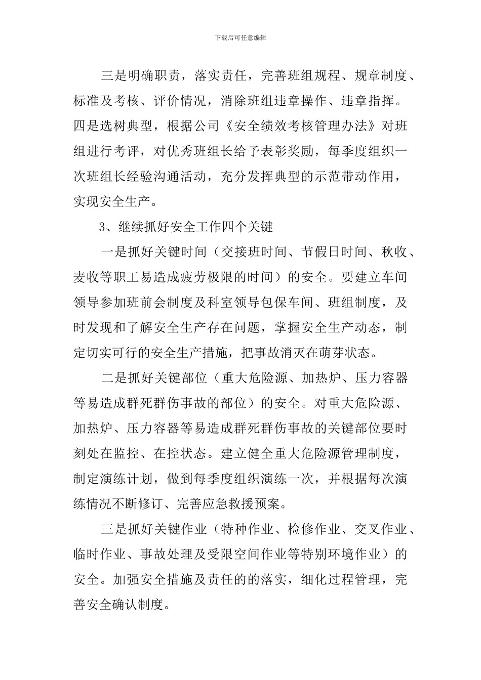 关于工矿企业安全工作计划安排_第3页