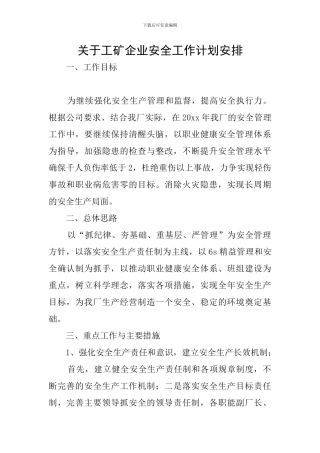 关于工矿企业安全工作计划安排