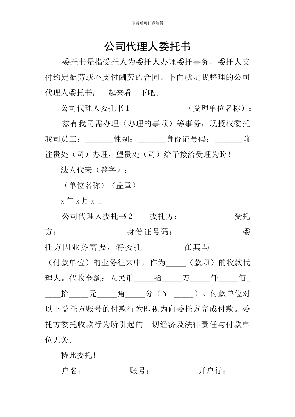 公司代理人委托书_第1页