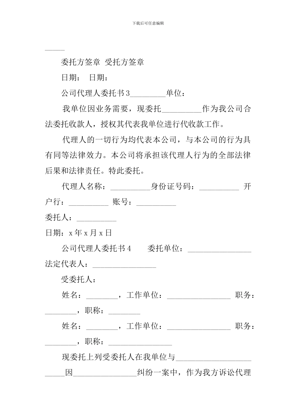 公司代理人委托书_第2页