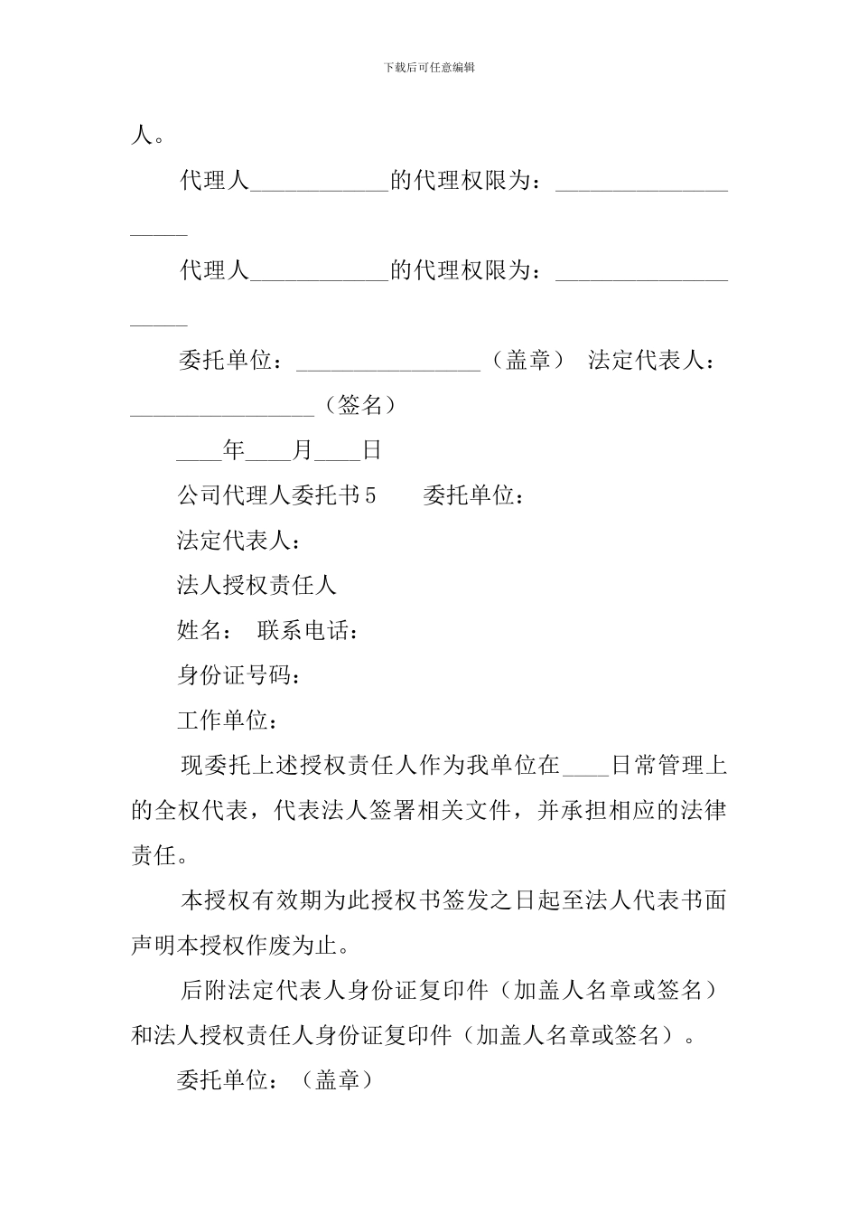 公司代理人委托书_第3页