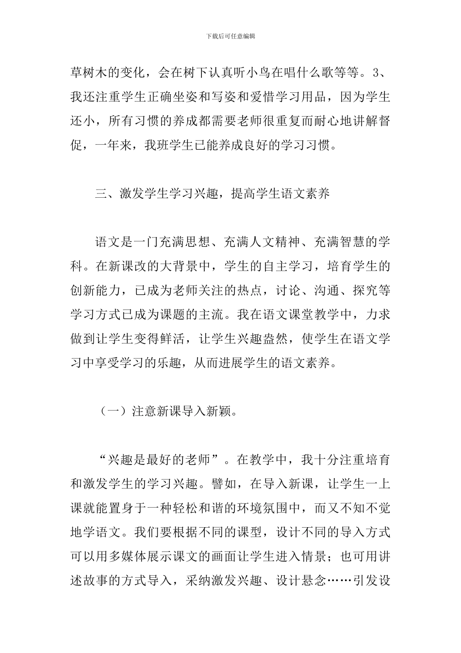 部编版三年级语文下册工作总结6_第2页