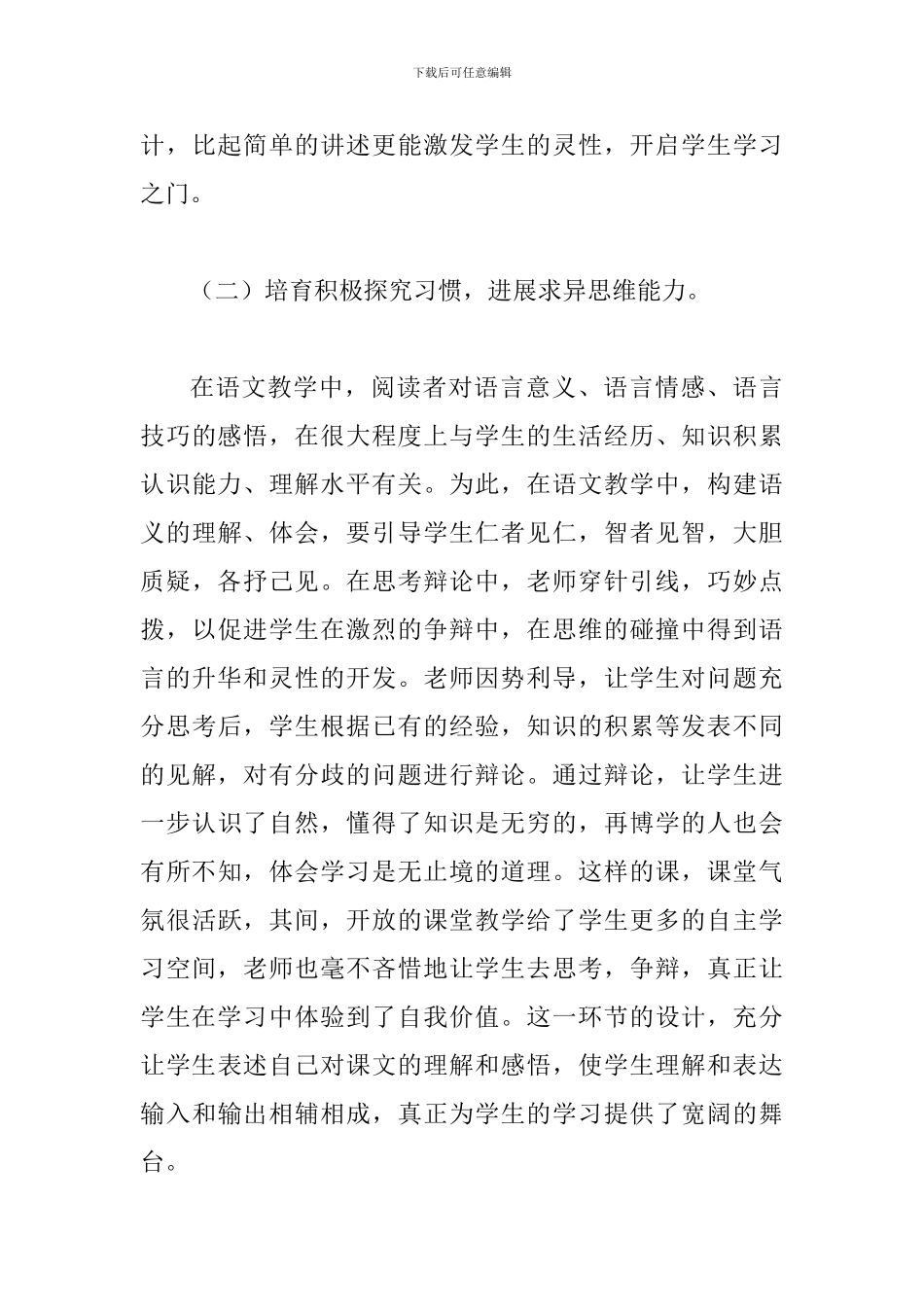 部编版三年级语文下册工作总结6_第3页