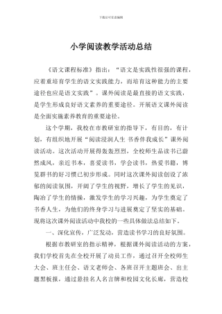 小学阅读教学活动总结