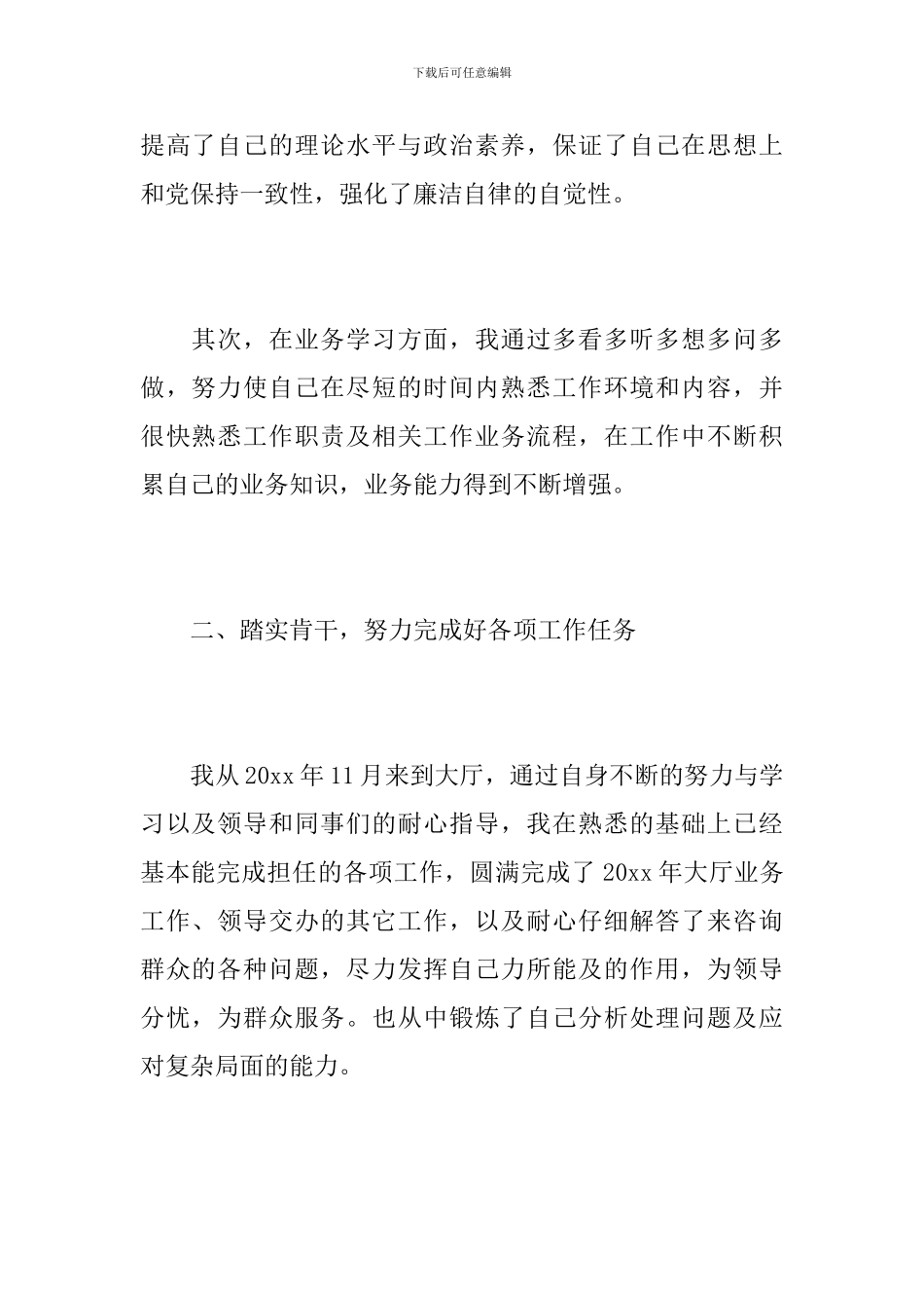 2024年国企年度总结范文_第2页