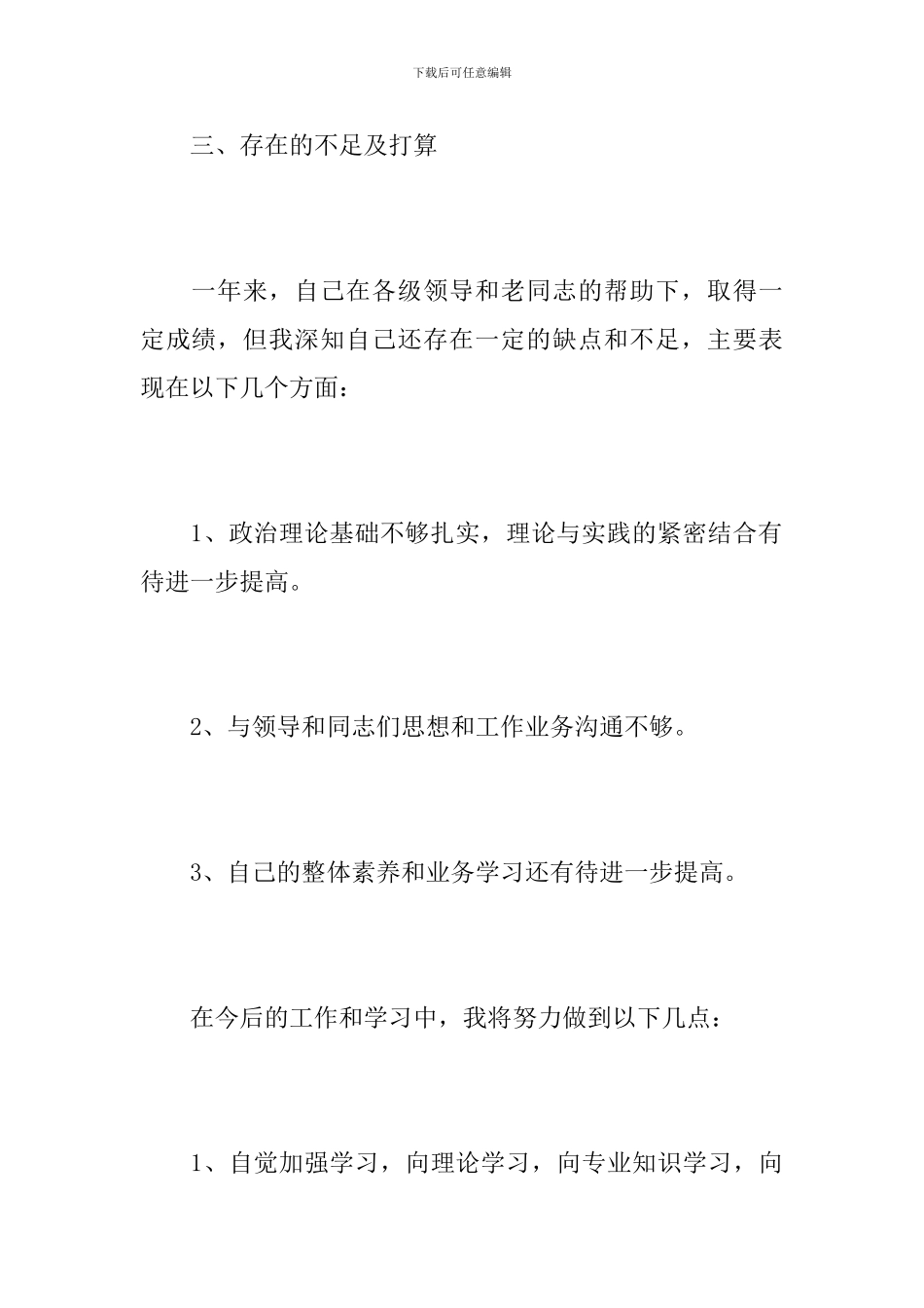 2024年国企年度总结范文_第3页