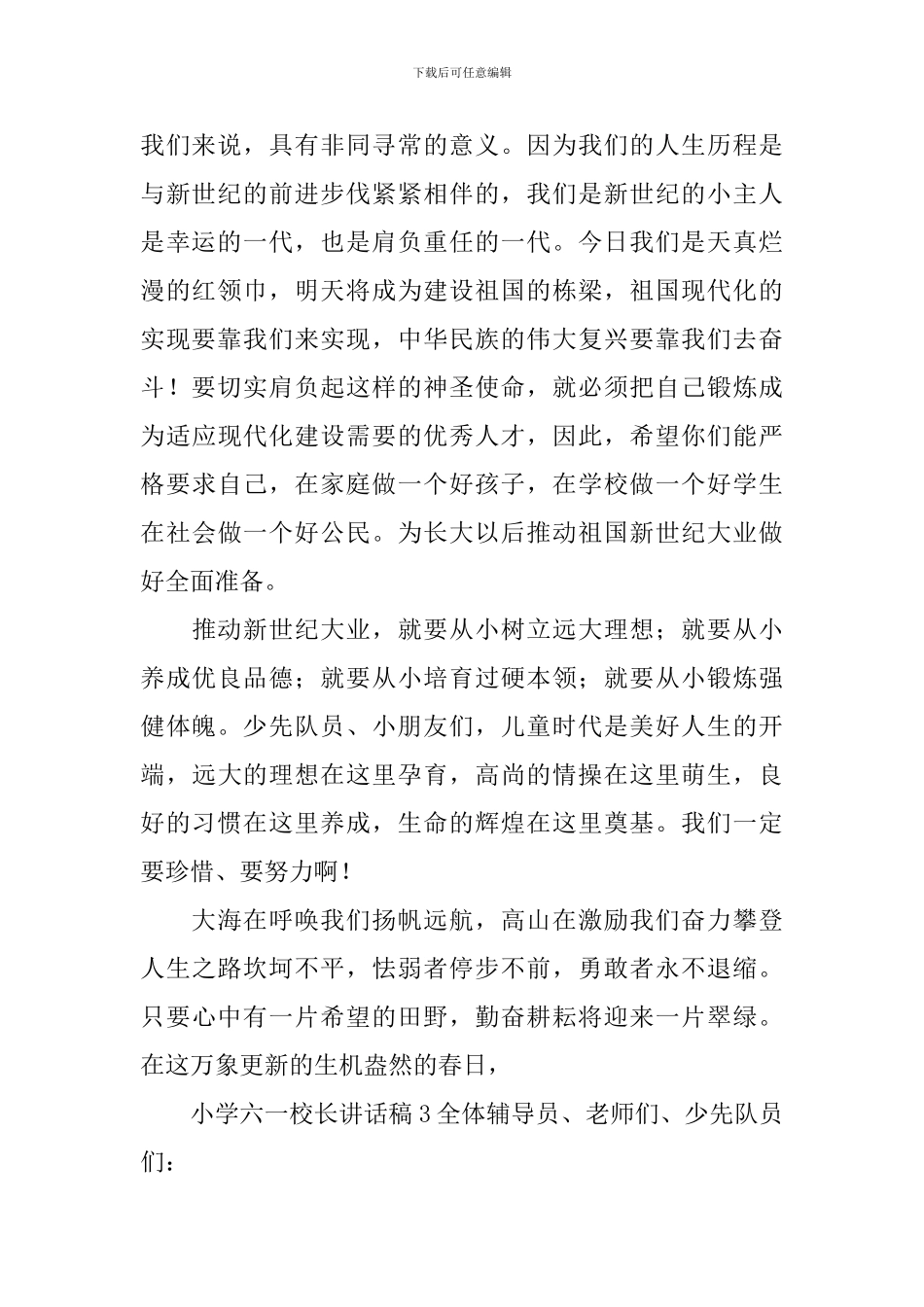 小学六一校长讲话稿_第2页