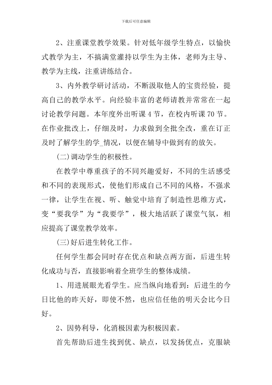 幼儿园教师互联网培训心得体会_第2页