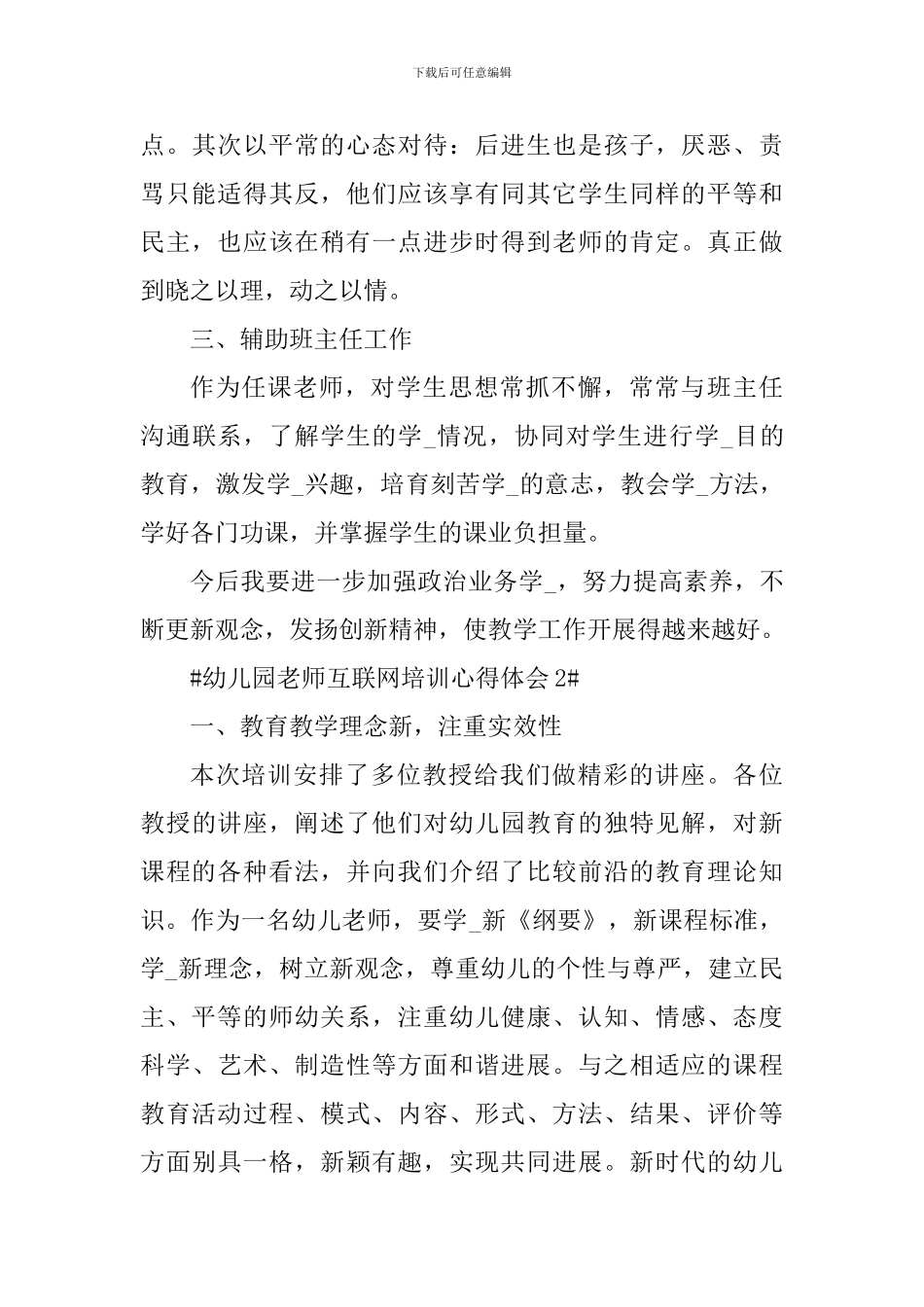 幼儿园教师互联网培训心得体会_第3页